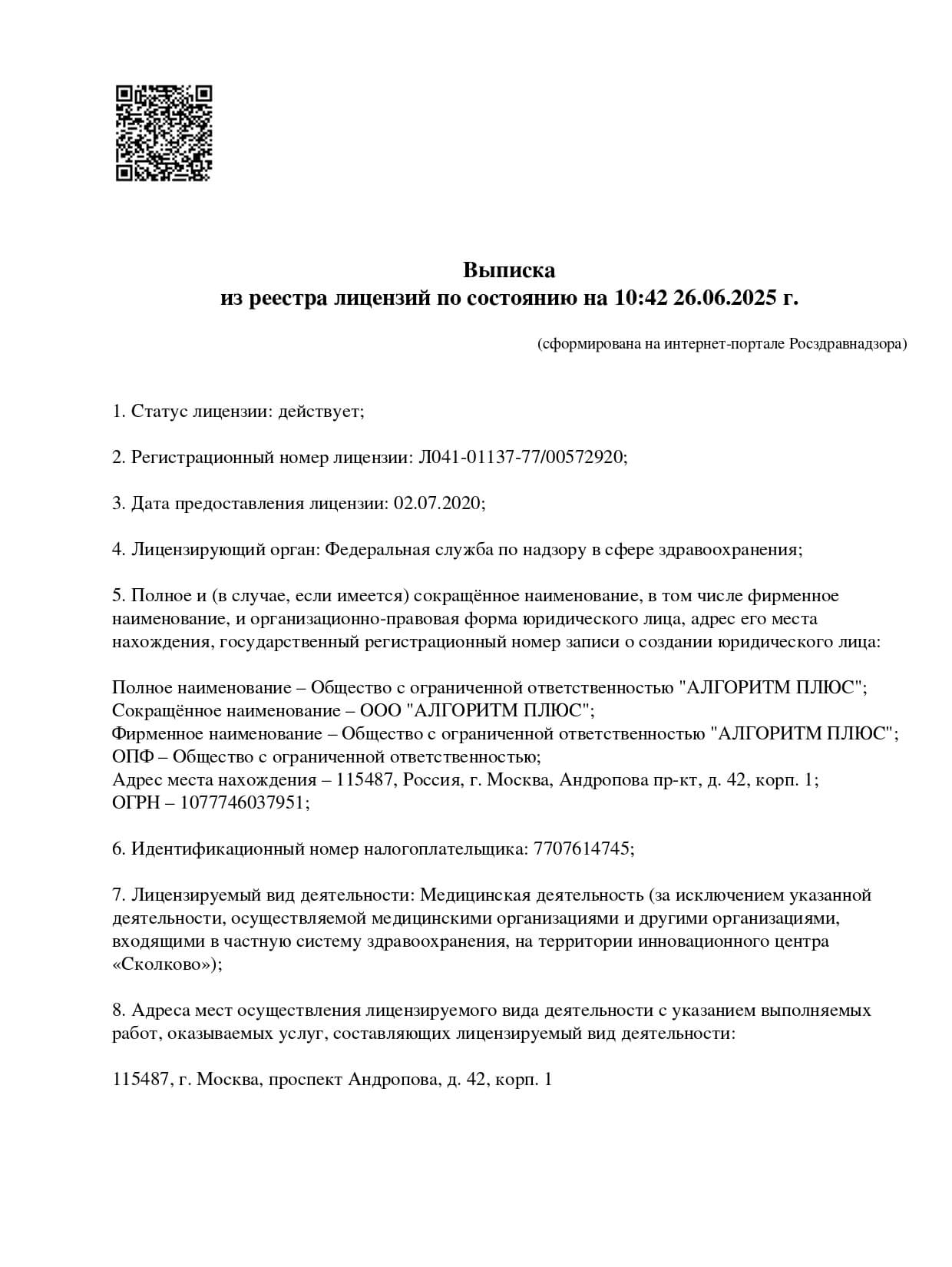 Лицензия