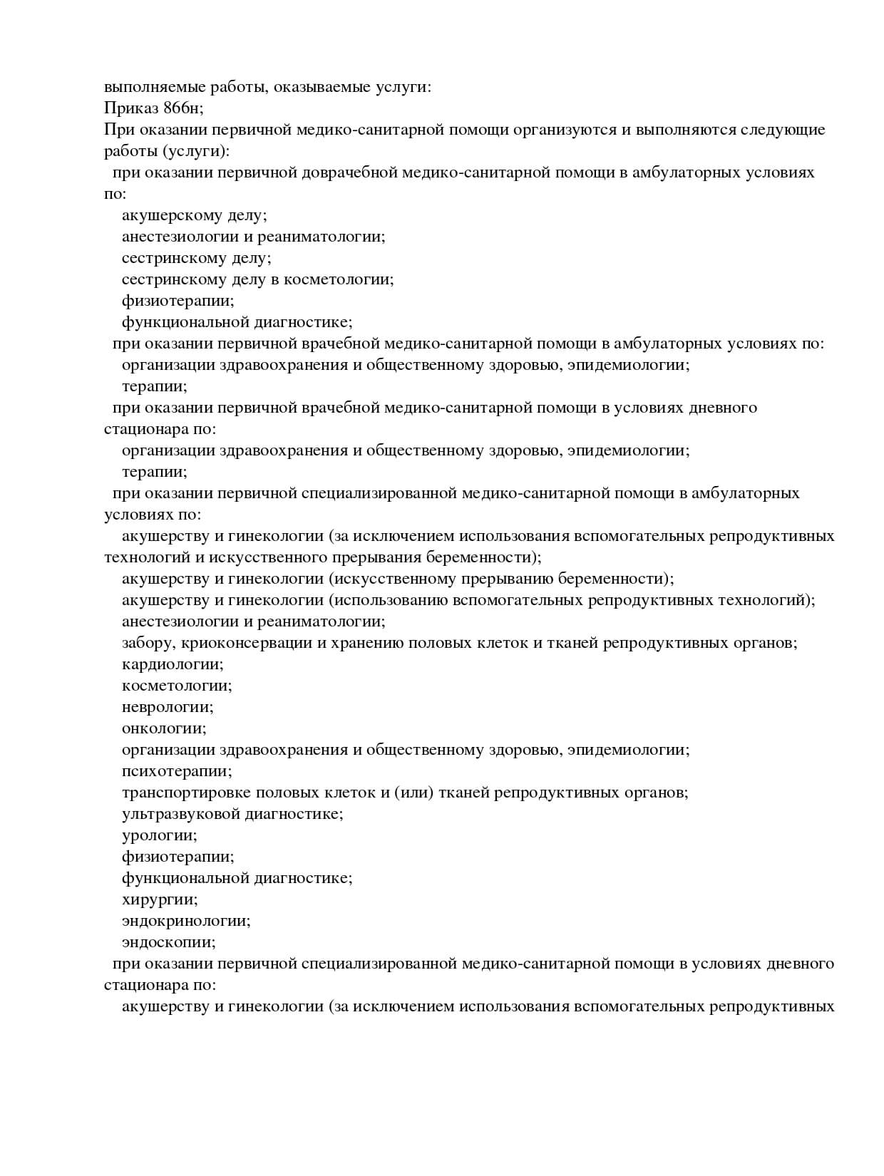 Лицензия