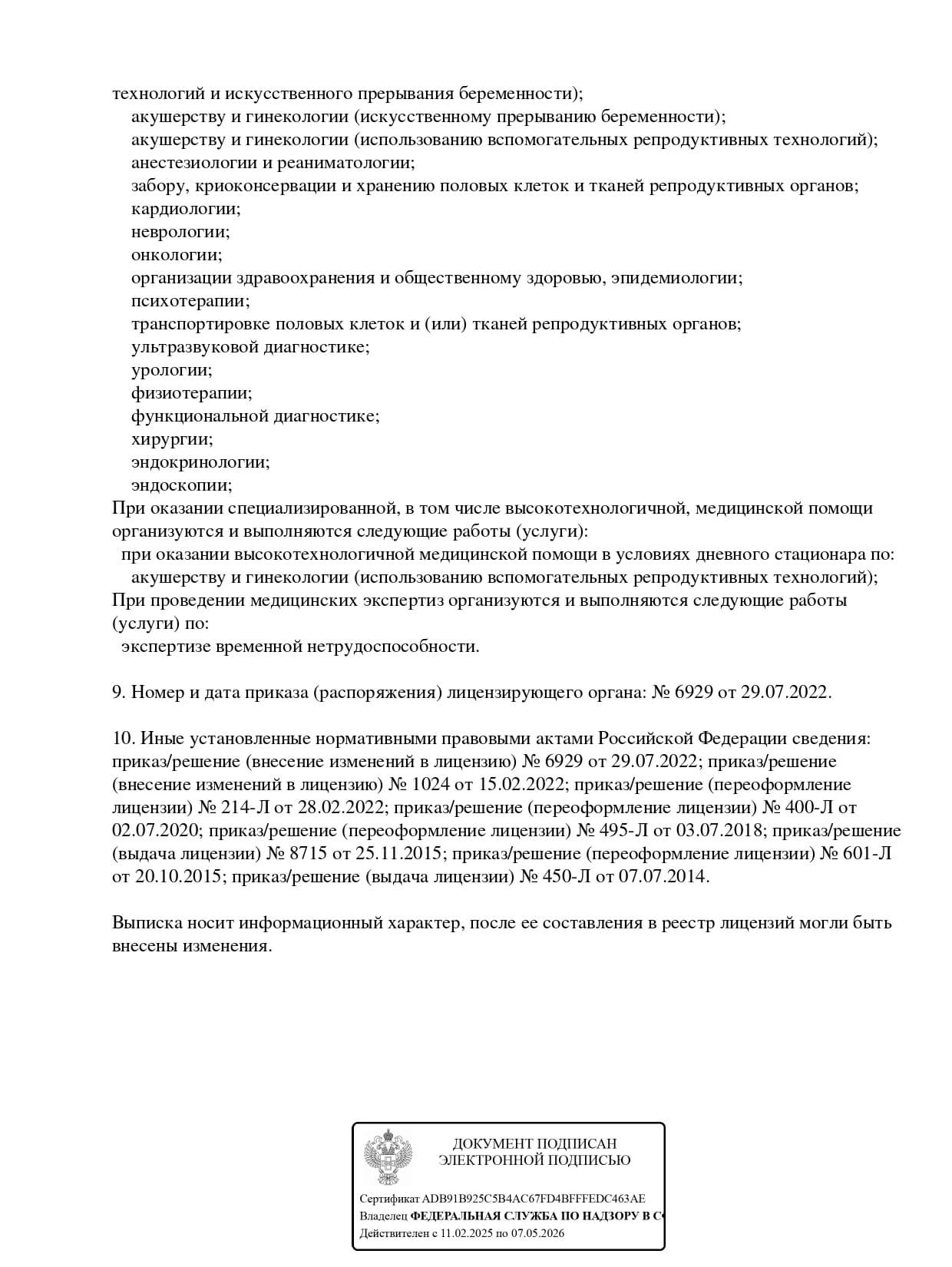 Лицензия